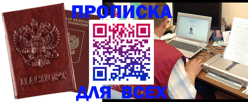прописка законно в Котовске