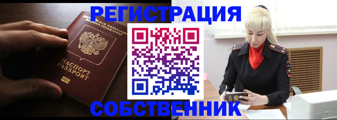 прописка для школы в Котовске