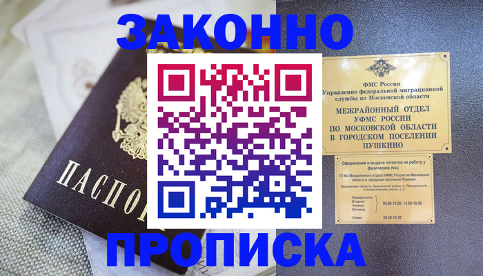 прописка в квартире в Котовске