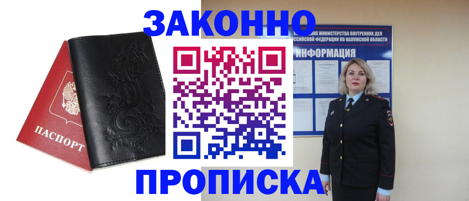прописка гарантия в Котовске