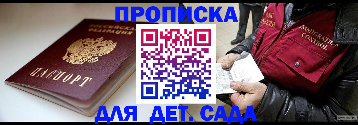 регистрация в Котовске